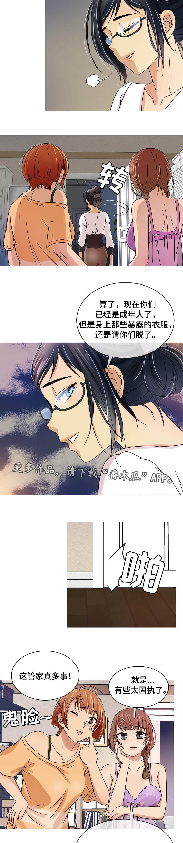 划清边界漫画,第3章：管家3图