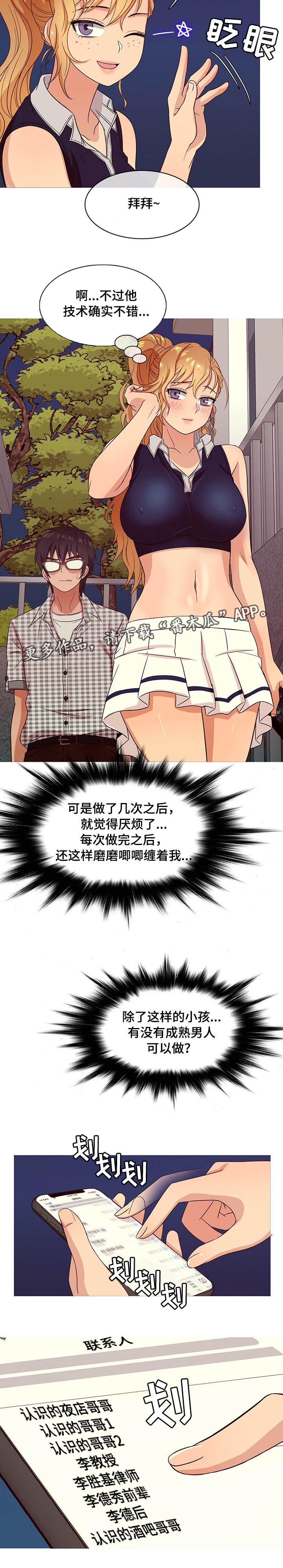 想划清界限怎么说漫画,第18章：勾搭1图