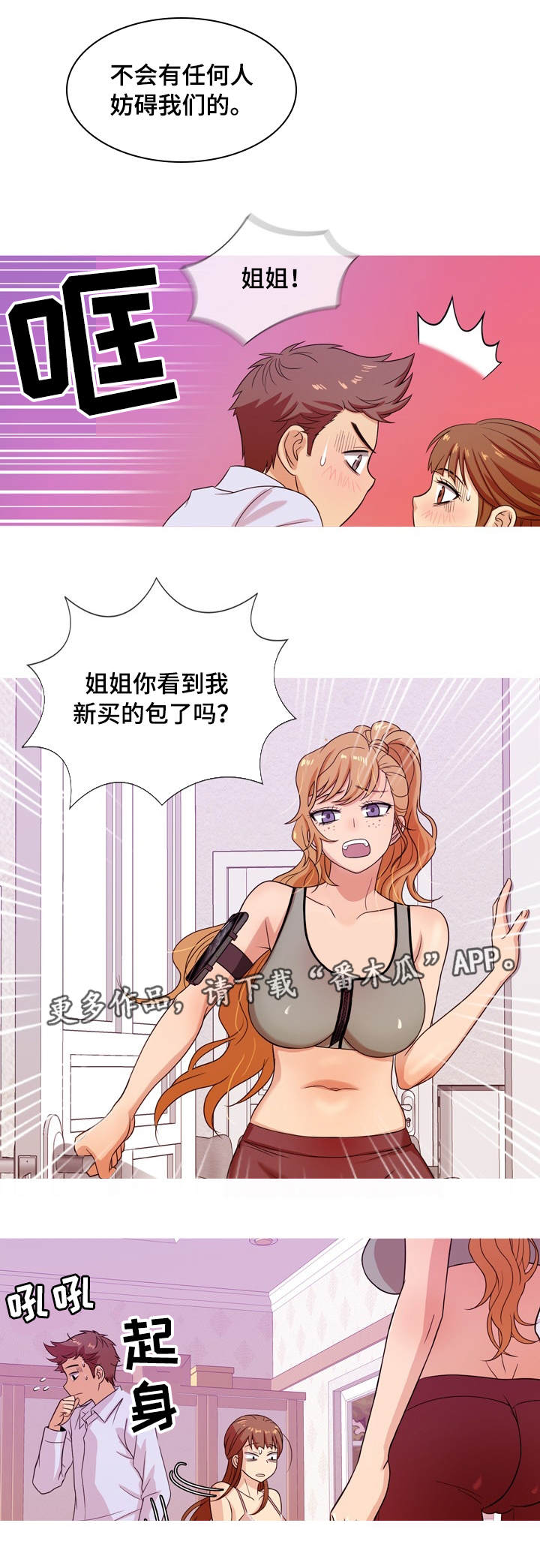 划清边界漫画,第22章：故意2图