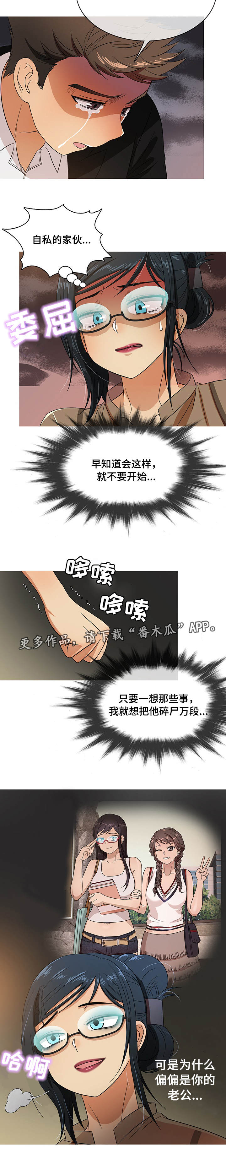 划清敢斗善斗与当好人的界限漫画,第27章：认错3图
