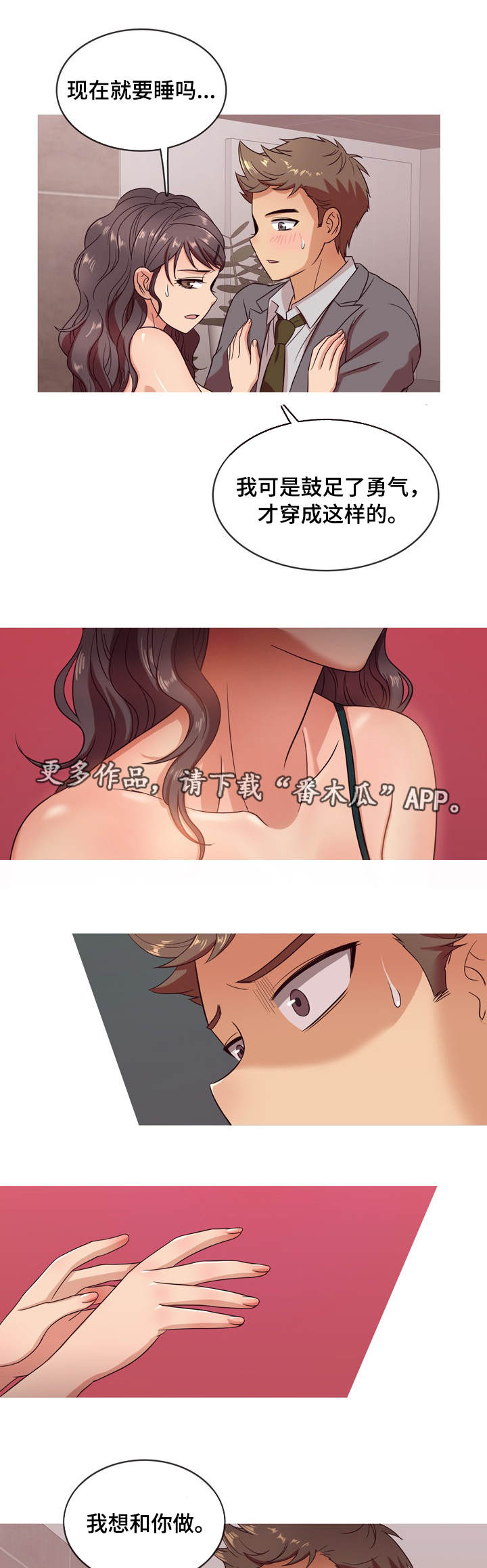 成熟就是划清边界漫画,第19章：状态5图