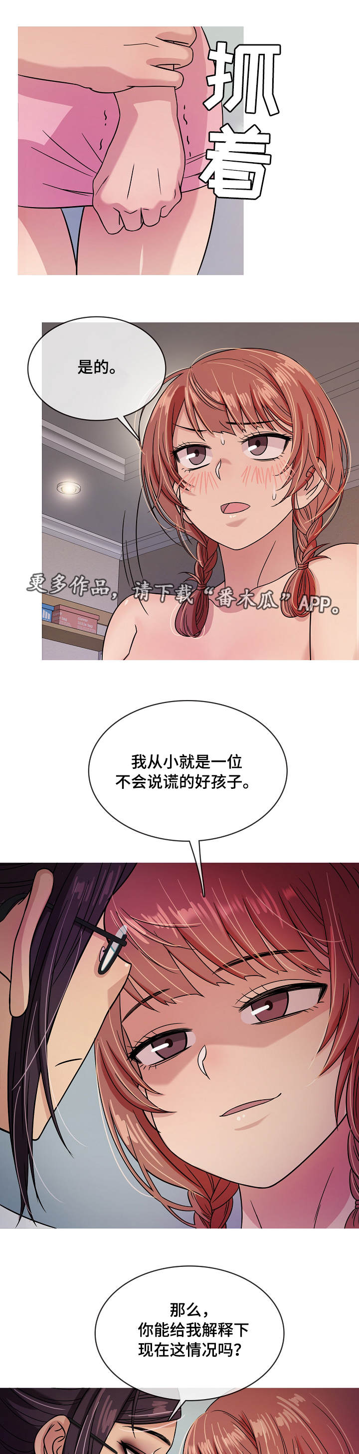 划清的读音漫画,第10章：发现5图