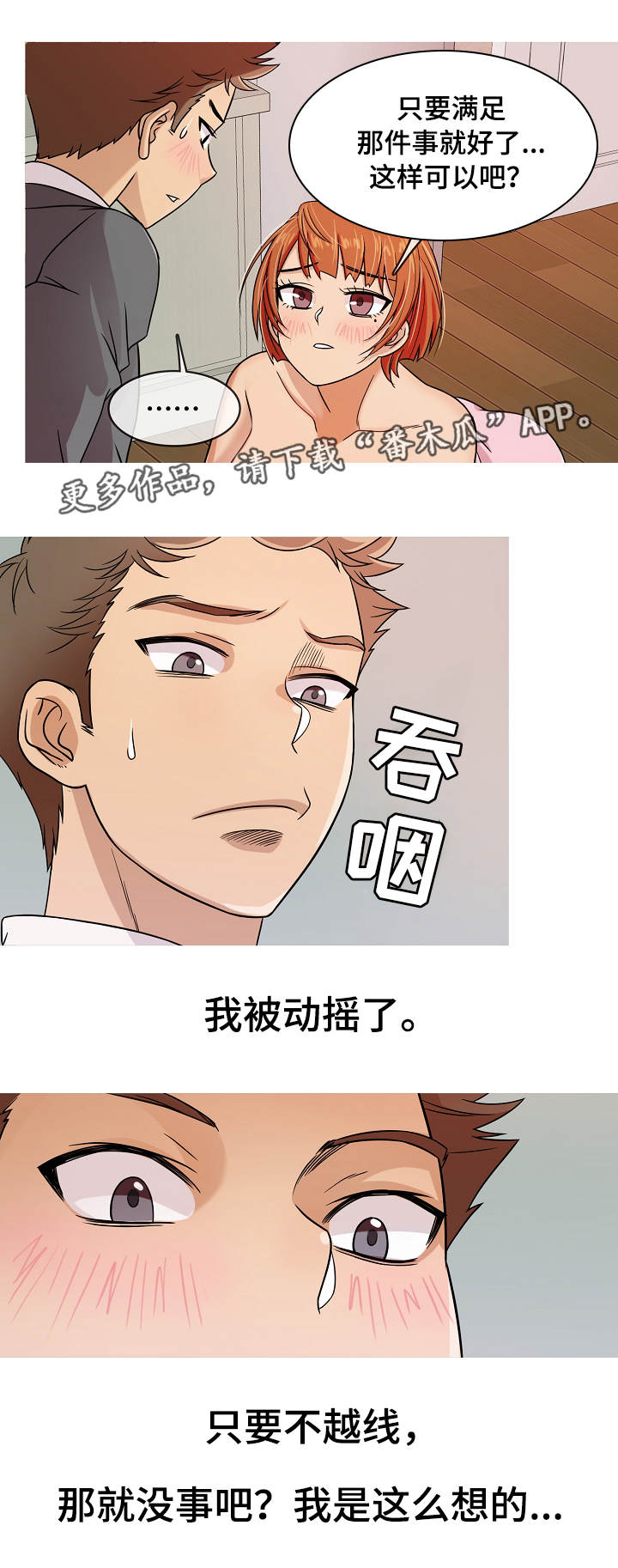 想划清界限怎么说漫画,第6章：威胁2图