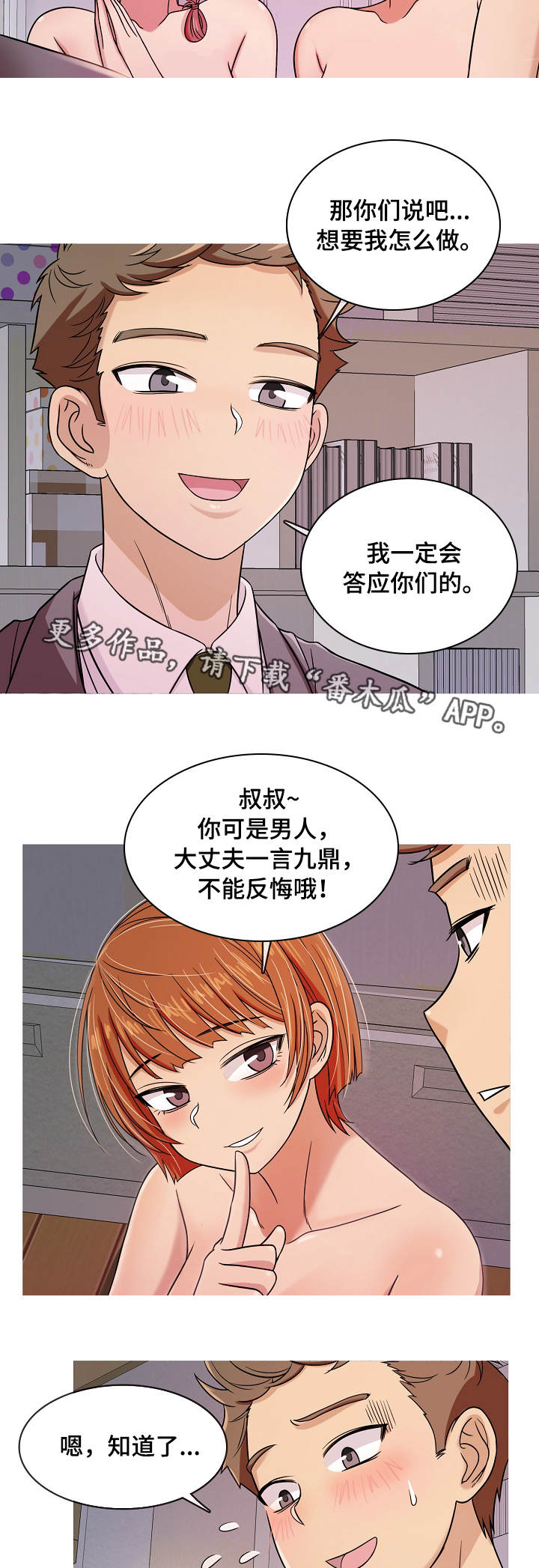 划清边界漫画,第7章：越界4图