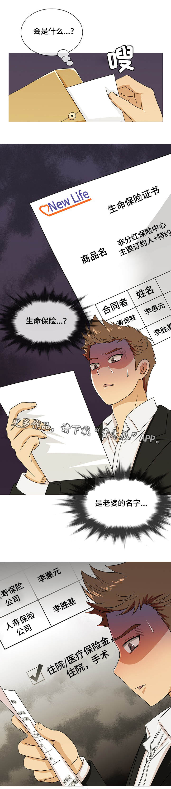 划清界限和保持距离的意思漫画,第26章：预感2图