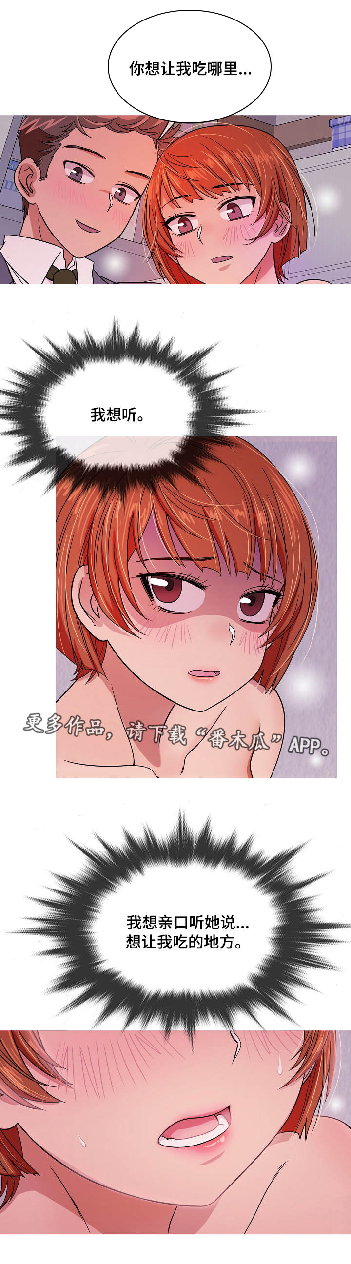 成熟就是划清边界漫画,第8章：安慰1图