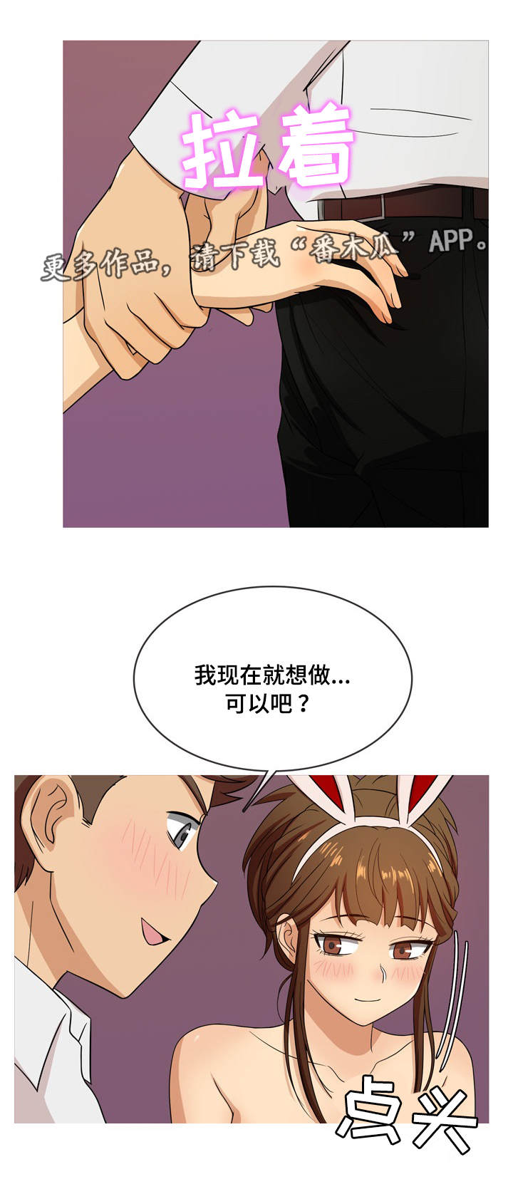 划清边界漫画,第23章：酒店4图