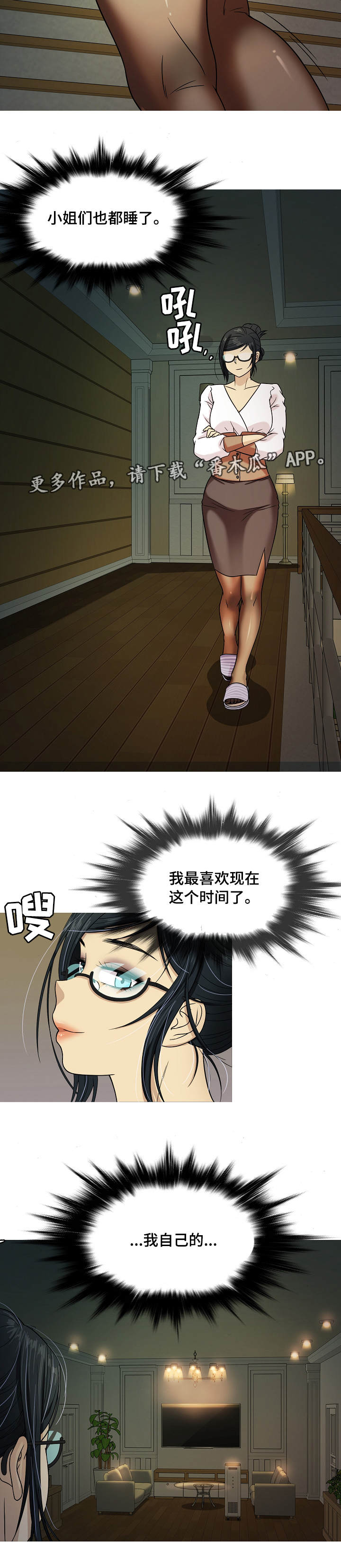 划清边界漫画,第10章：发现3图