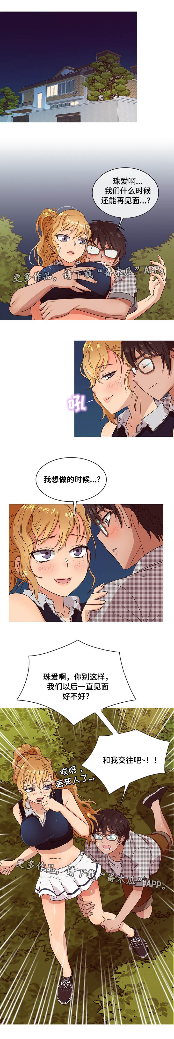 划清边界漫画,第18章：勾搭3图