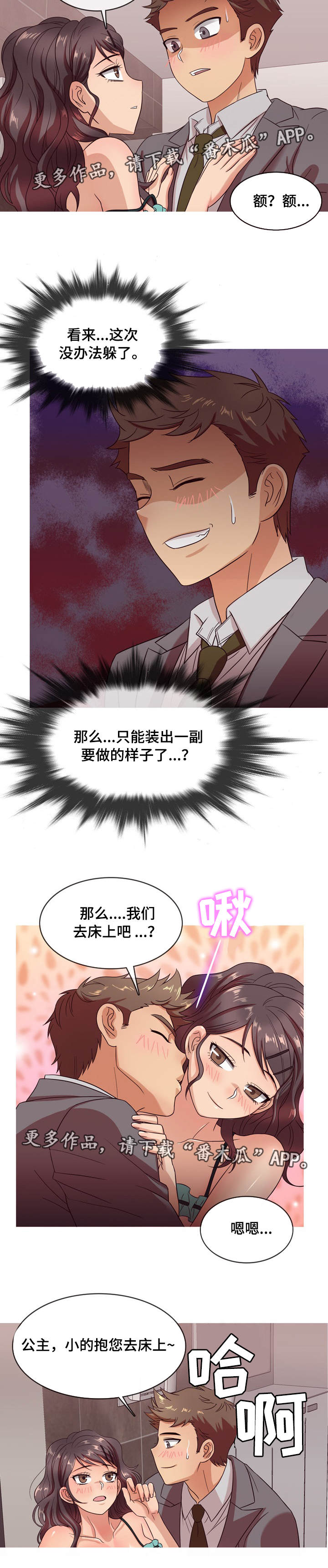 想划清界限怎么说漫画,第19章：状态1图