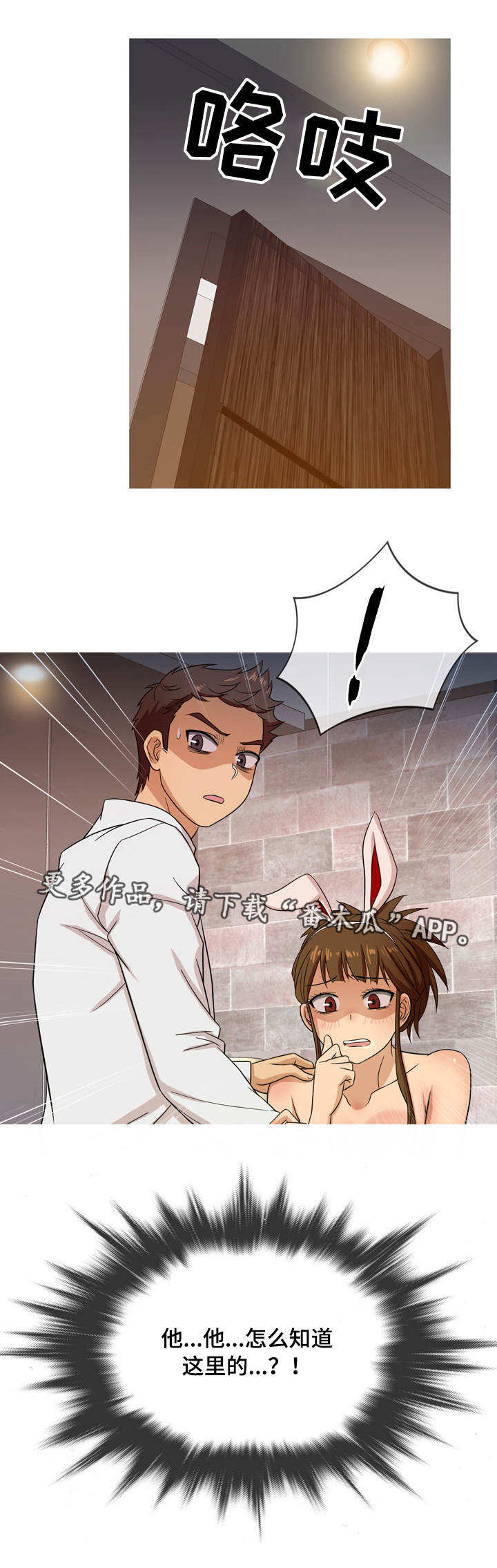 想划清界限怎么说漫画,第23章：酒店2图