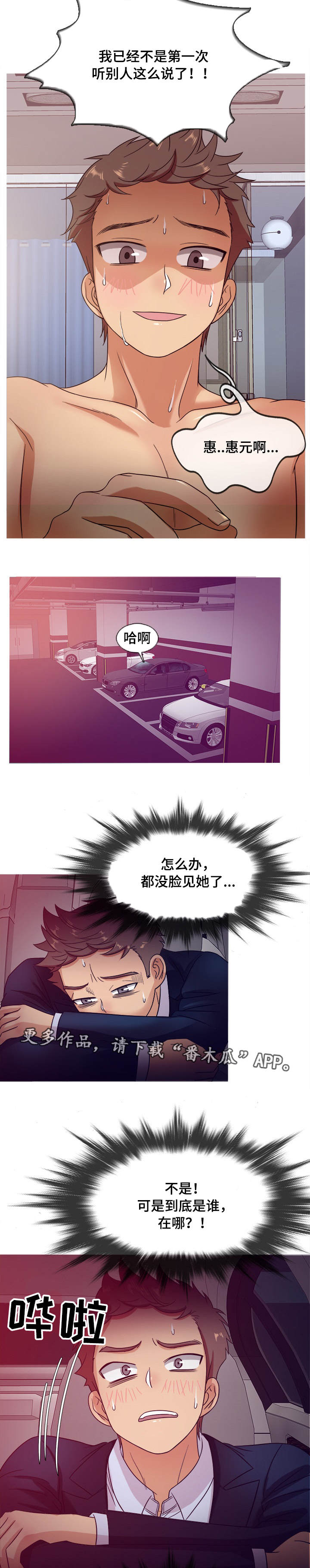 划清边界漫画,第20章：证据2图
