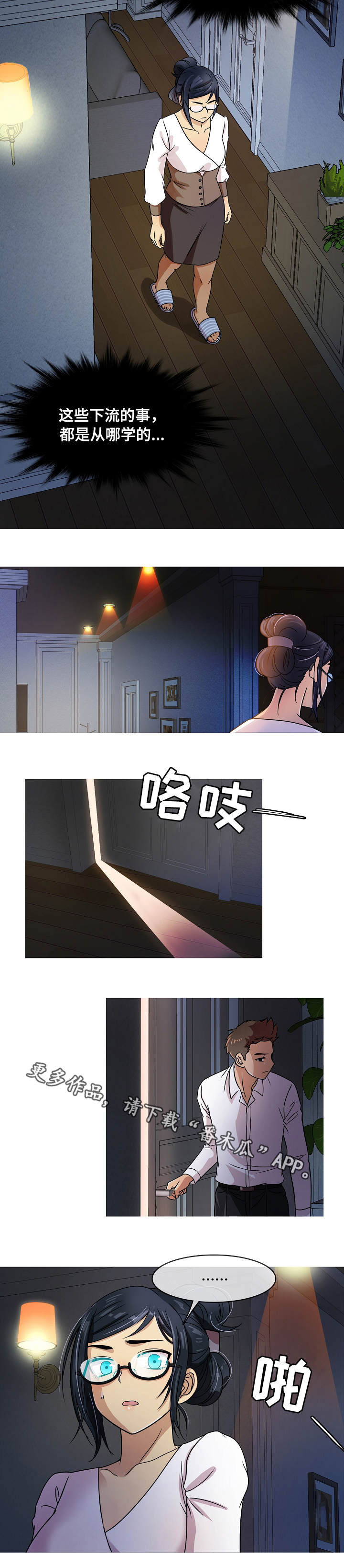 划清边界漫画,第3章：管家5图