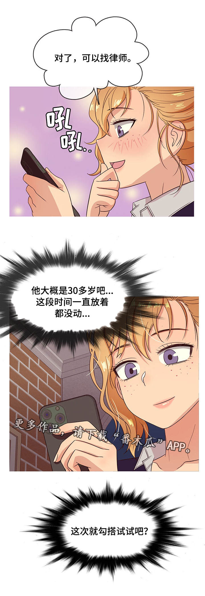 想划清界限怎么说漫画,第18章：勾搭2图