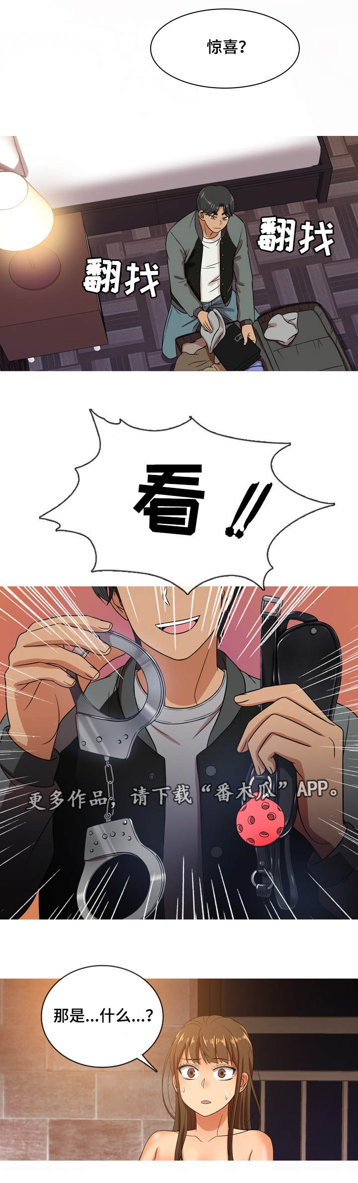 想划清界限怎么说漫画,第24章：惊喜3图