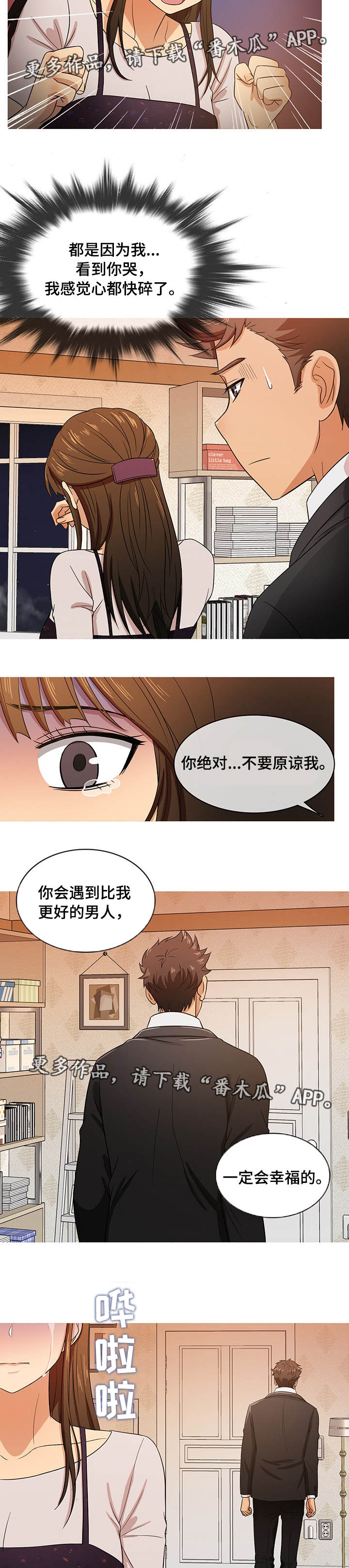 划清边界漫画,第29章：终章2图