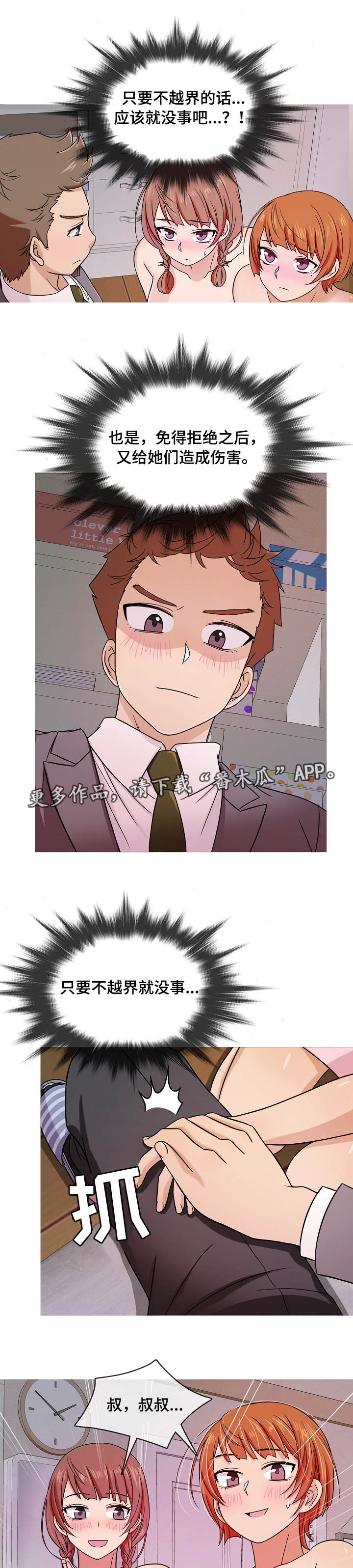 划清边界漫画,第7章：越界3图