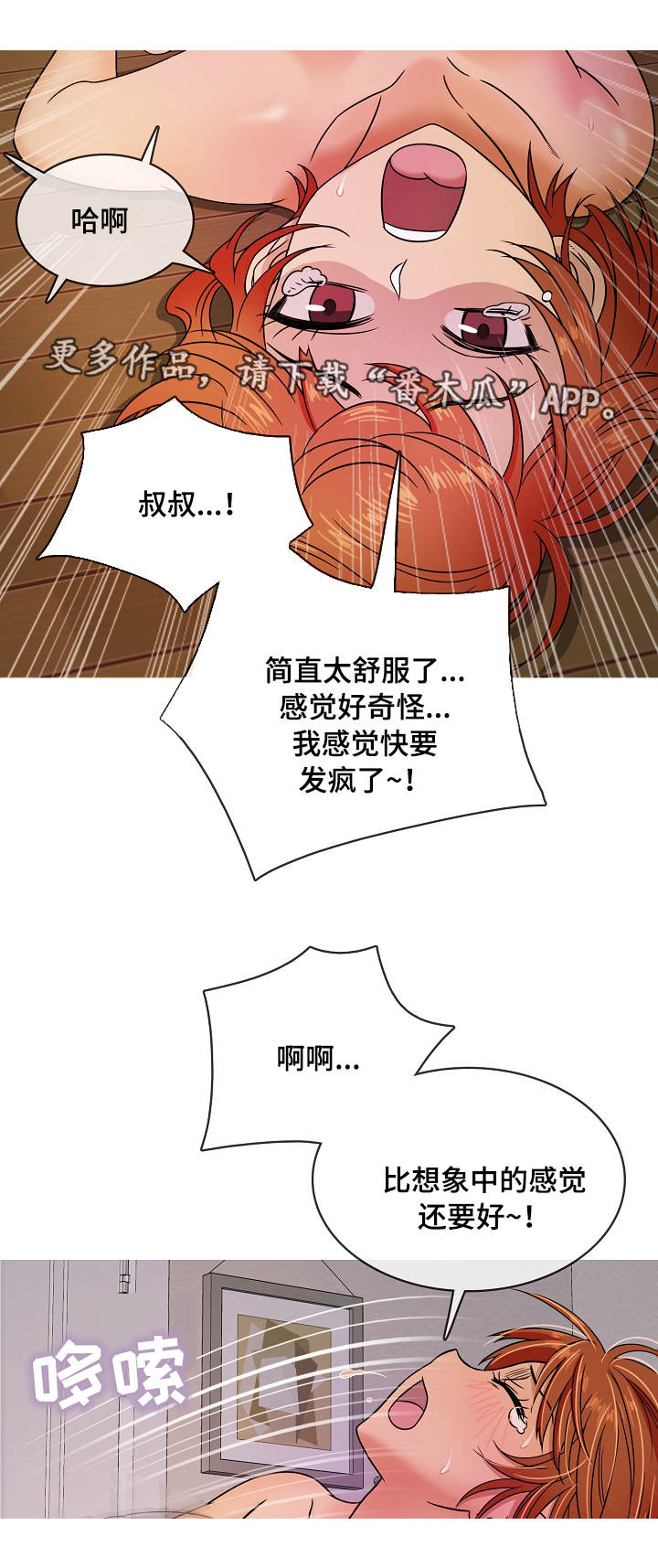 划清的读音漫画,第9章：小孩4图