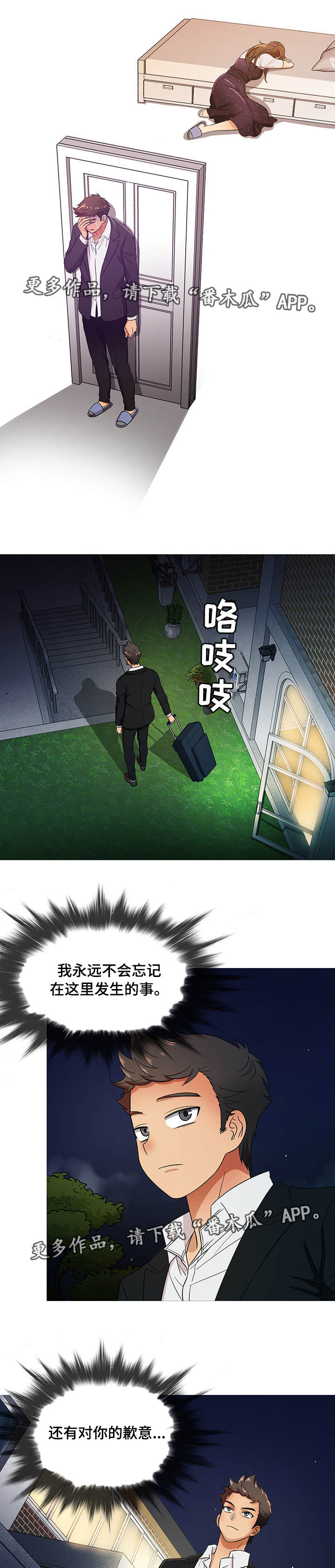 划清边界漫画,第29章：终章4图