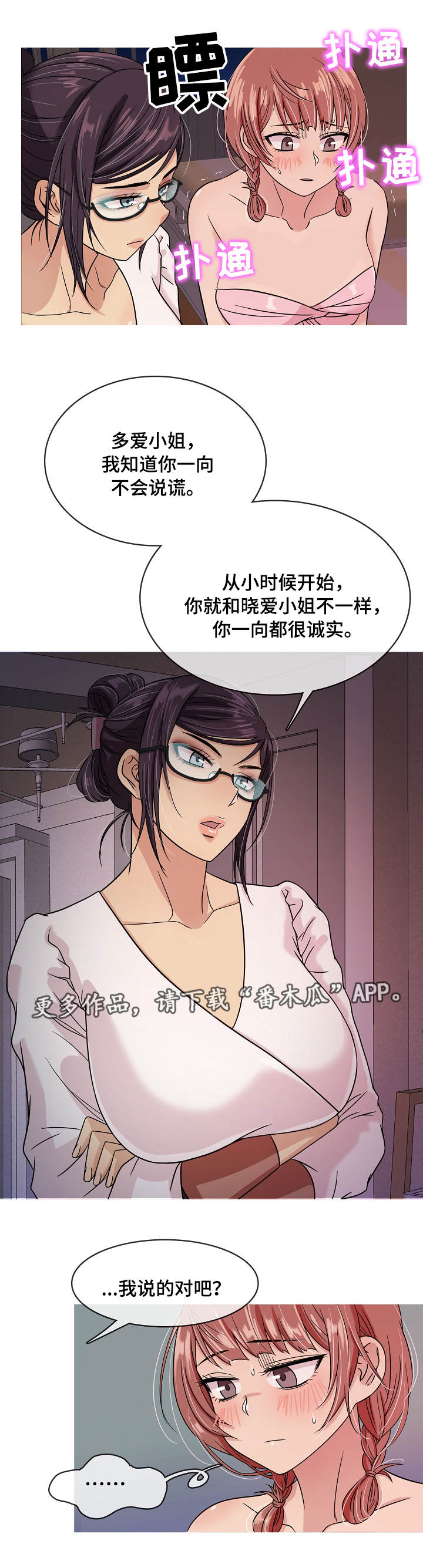划清的读音漫画,第10章：发现4图