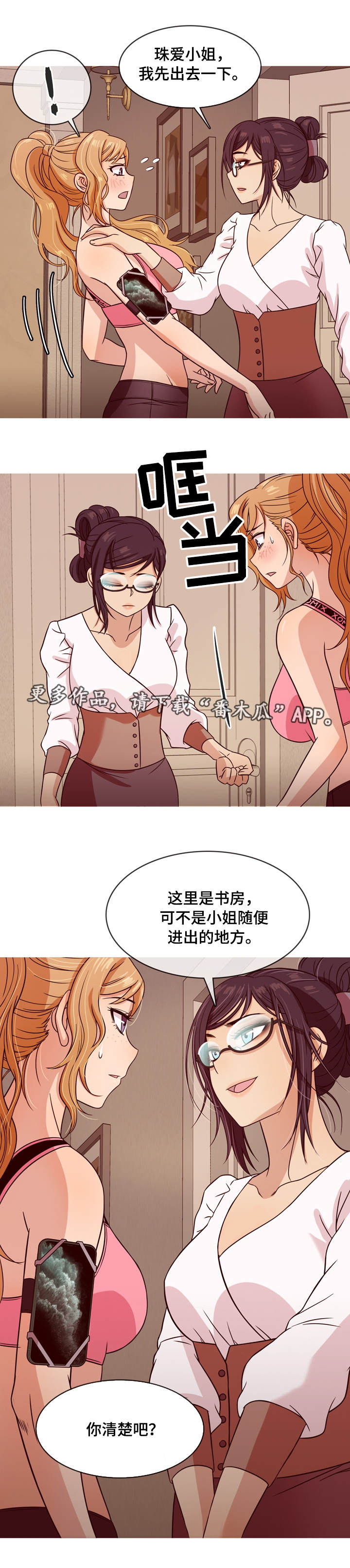 划清界限解释漫画,第14章：教训1图