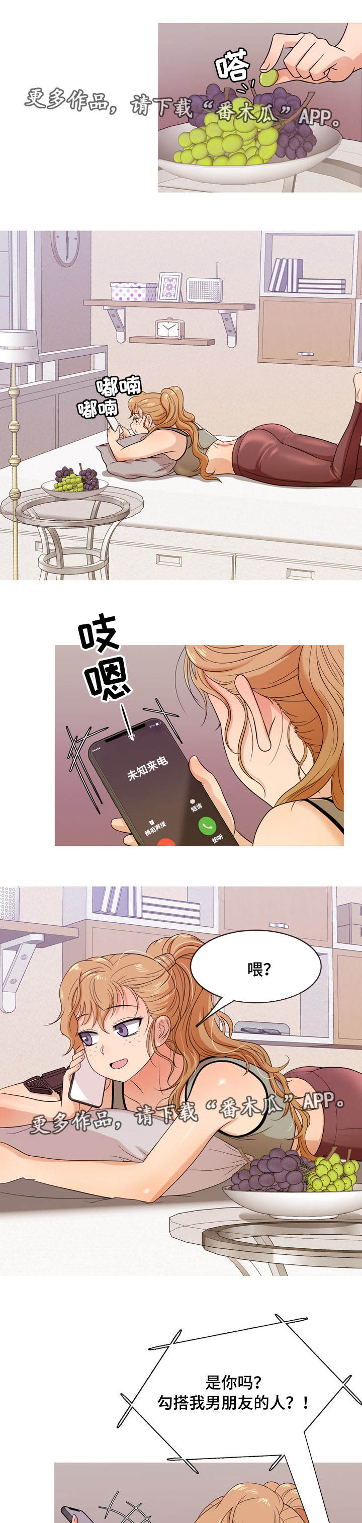 划清边界漫画,第21章：失望3图