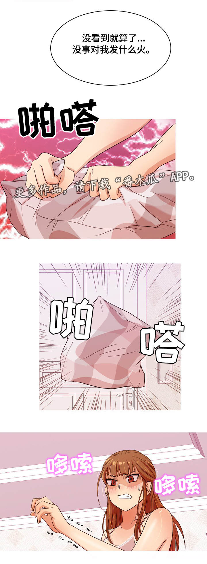 划清边界漫画,第22章：故意5图