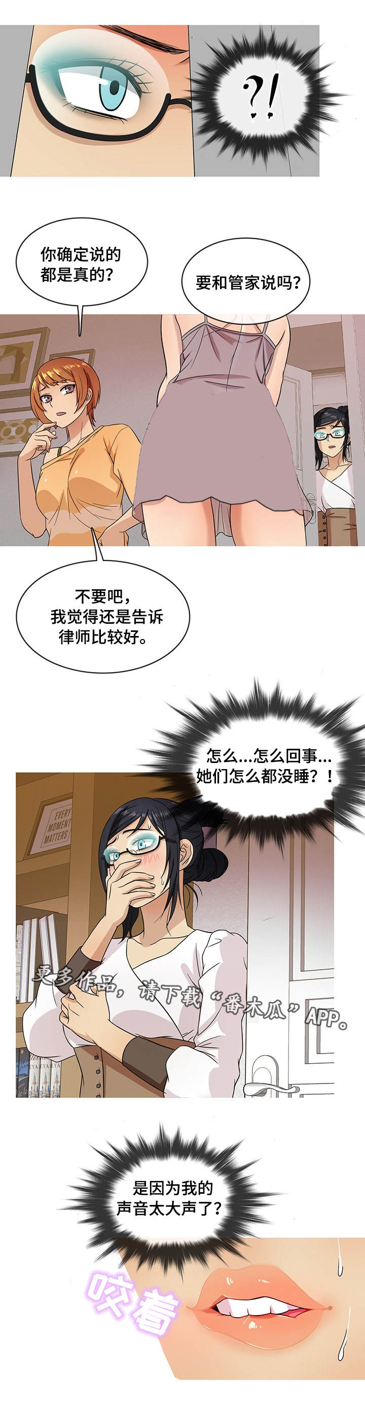 划清边界漫画,第18章：勾搭2图