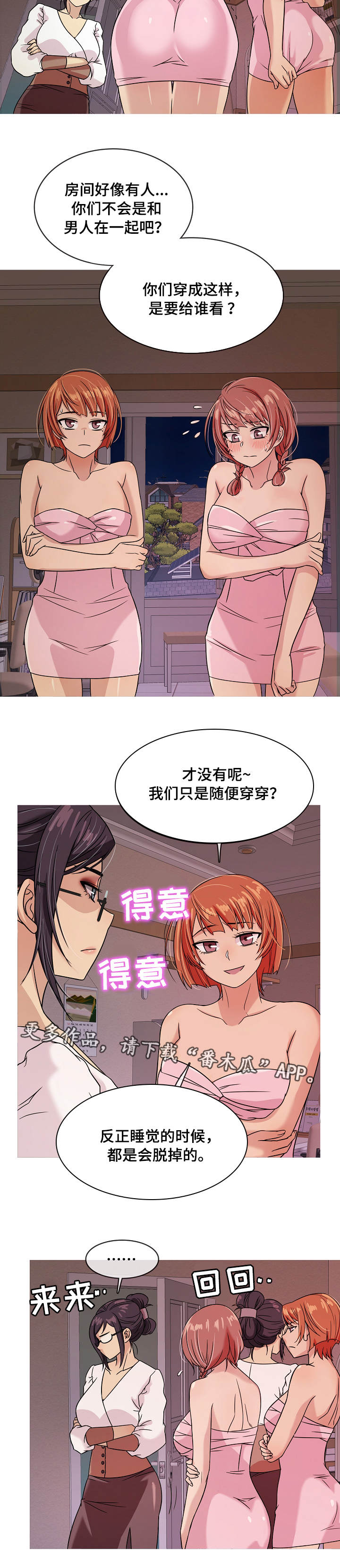 划清的读音漫画,第10章：发现3图