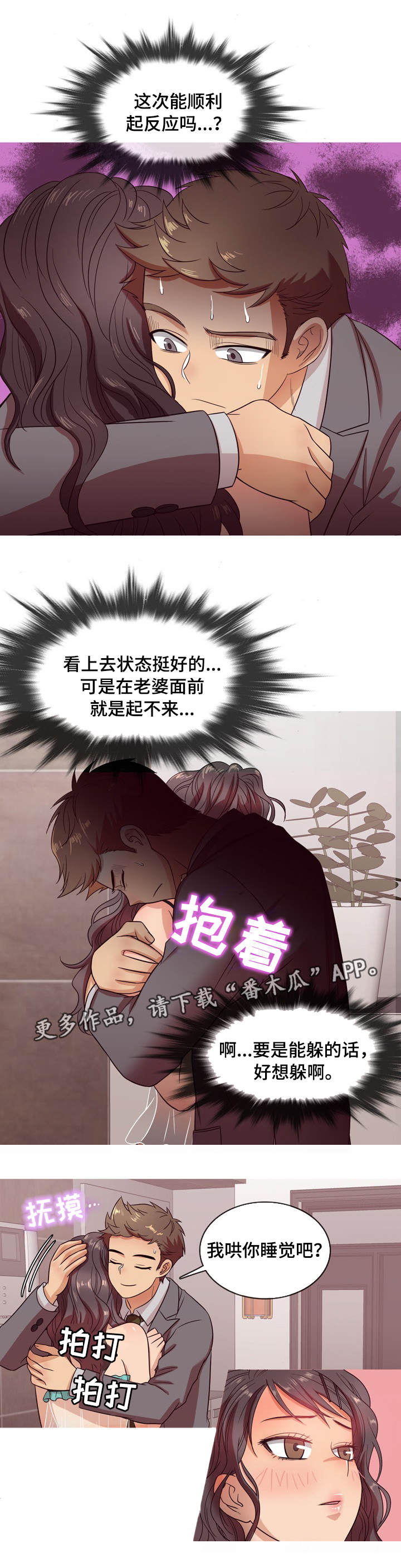 成熟就是划清边界漫画,第19章：状态4图