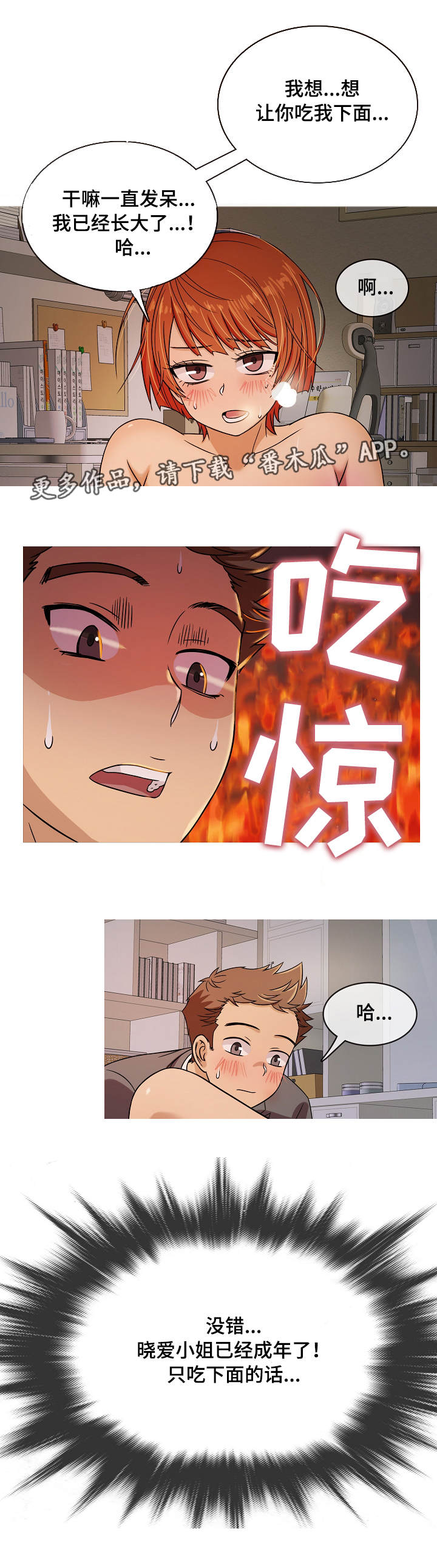 划清的读音漫画,第9章：小孩2图