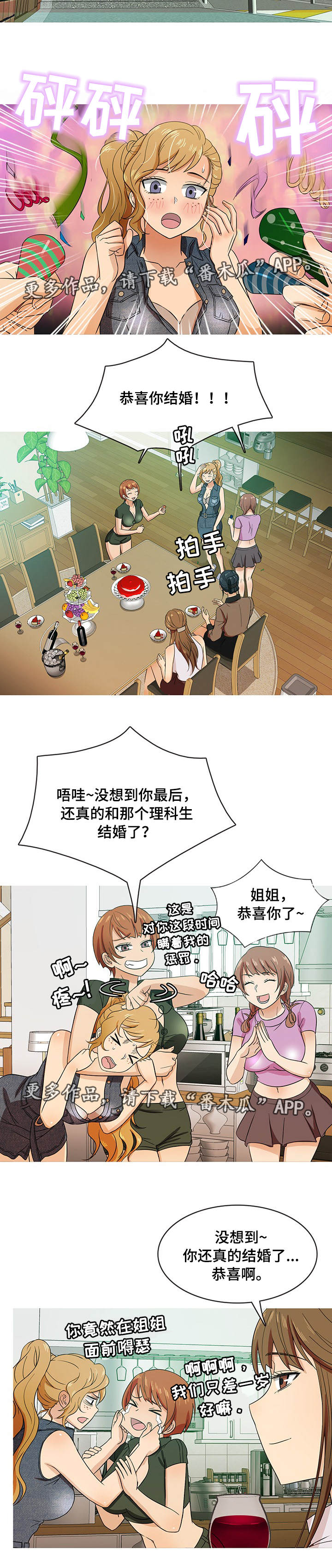 划清边界漫画,第29章：终章1图
