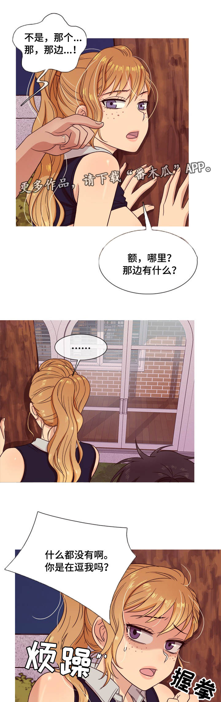 划清边界漫画,第17章：耐心1图