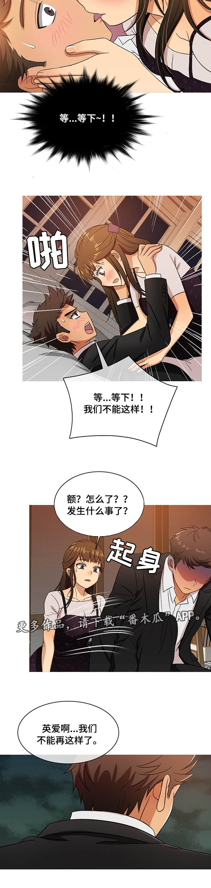 想划清界限怎么说漫画,第28章：告别2图