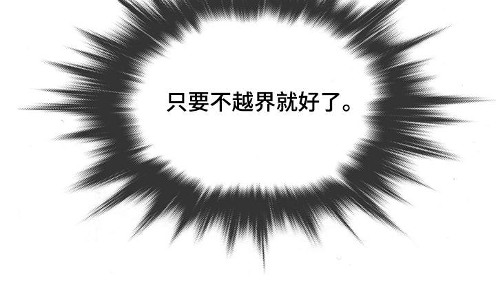 划清边界漫画,第9章：小孩4图