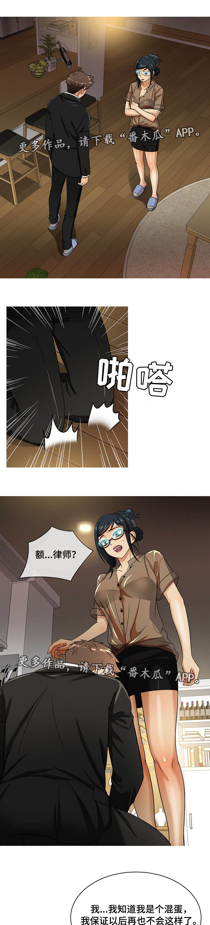 划清敢斗善斗与当好人的界限漫画,第27章：认错2图