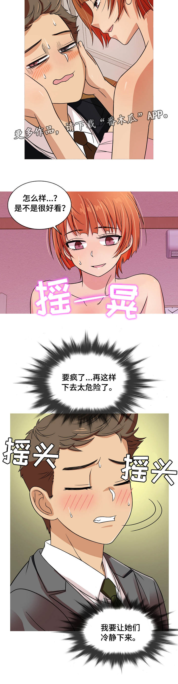 划清敢斗善斗与当好人的界限漫画,第5章：邀请2图