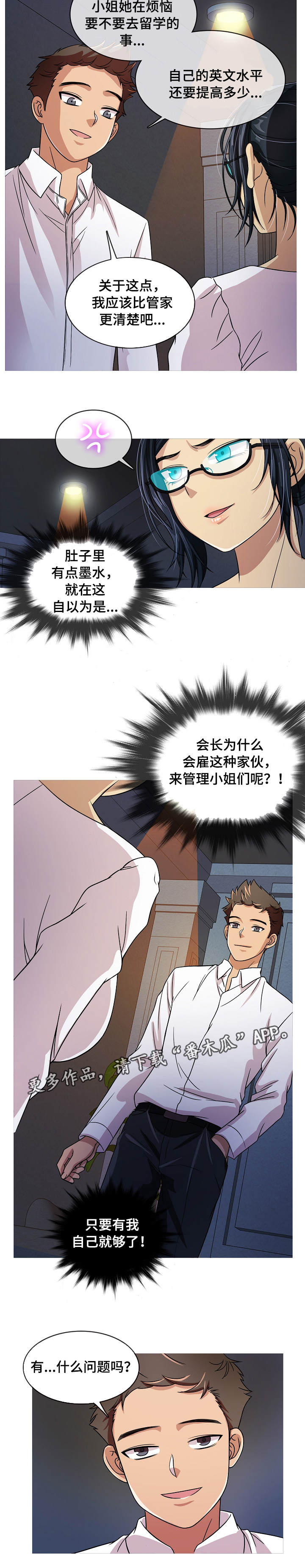 成熟就是划清边界漫画,第4章：惊吓2图