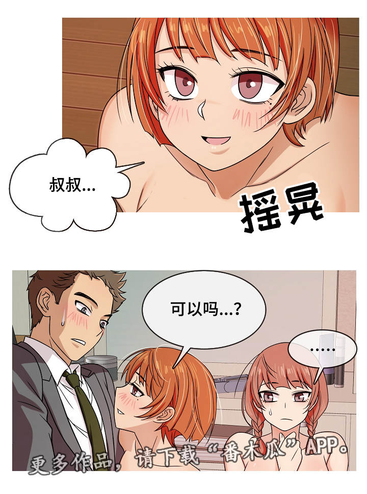 划清边界漫画,第7章：越界1图