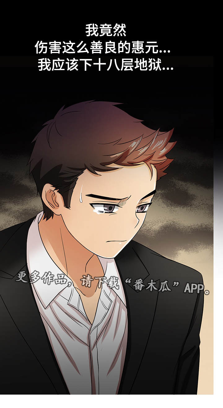 划清敢斗善斗与当好人的界限漫画,第27章：认错1图