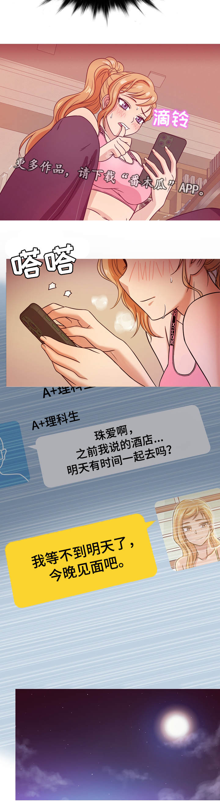 想划清界限怎么说漫画,第15章：见面2图