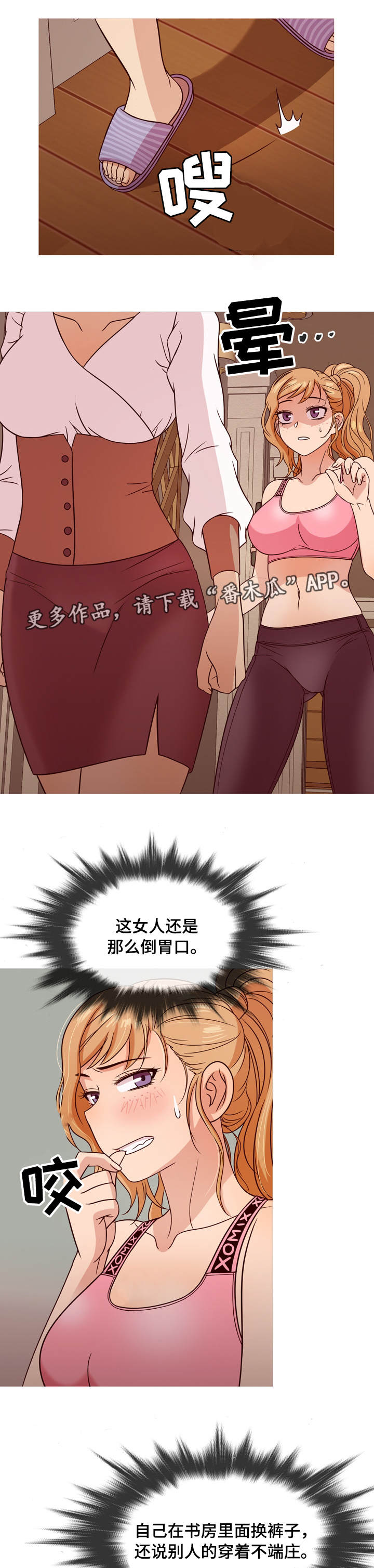 划清界限解释漫画,第14章：教训2图