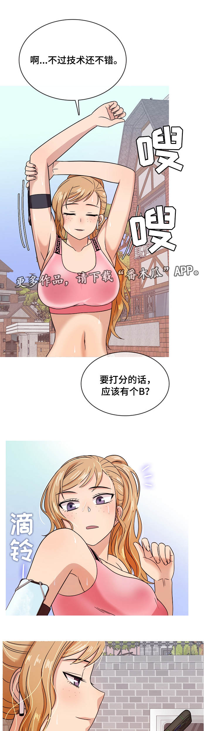 成熟就是划清边界漫画,第12章：属于4图