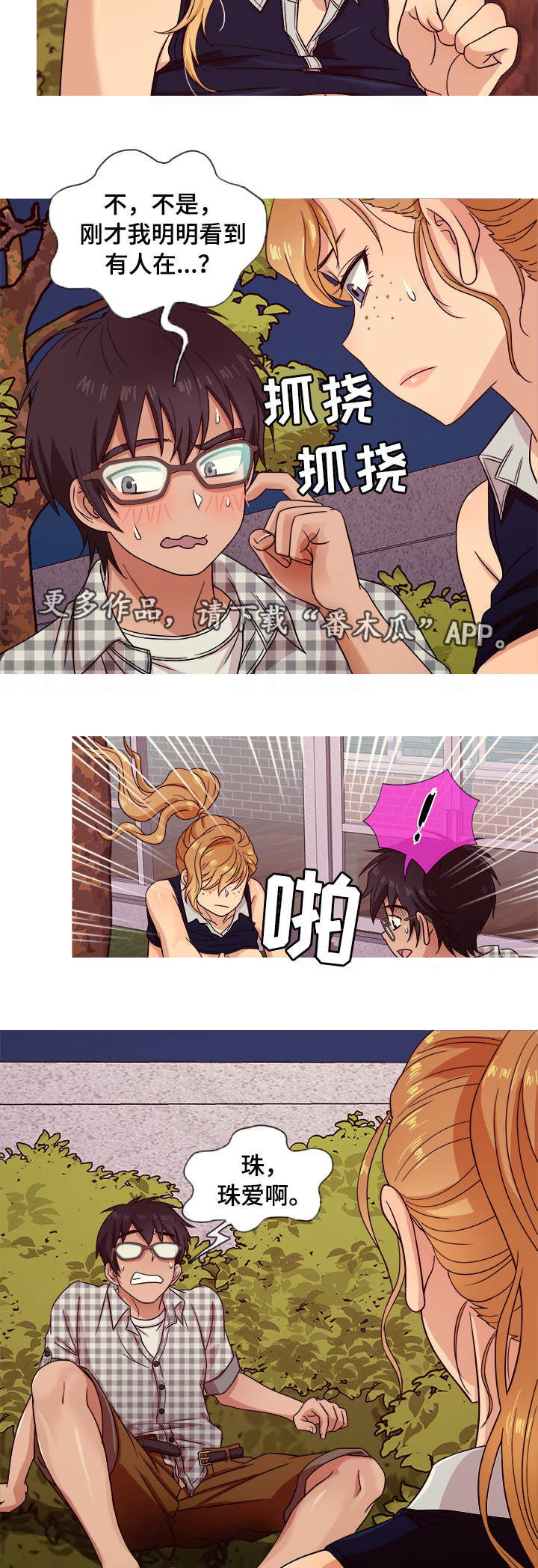 划清边界漫画,第17章：耐心2图