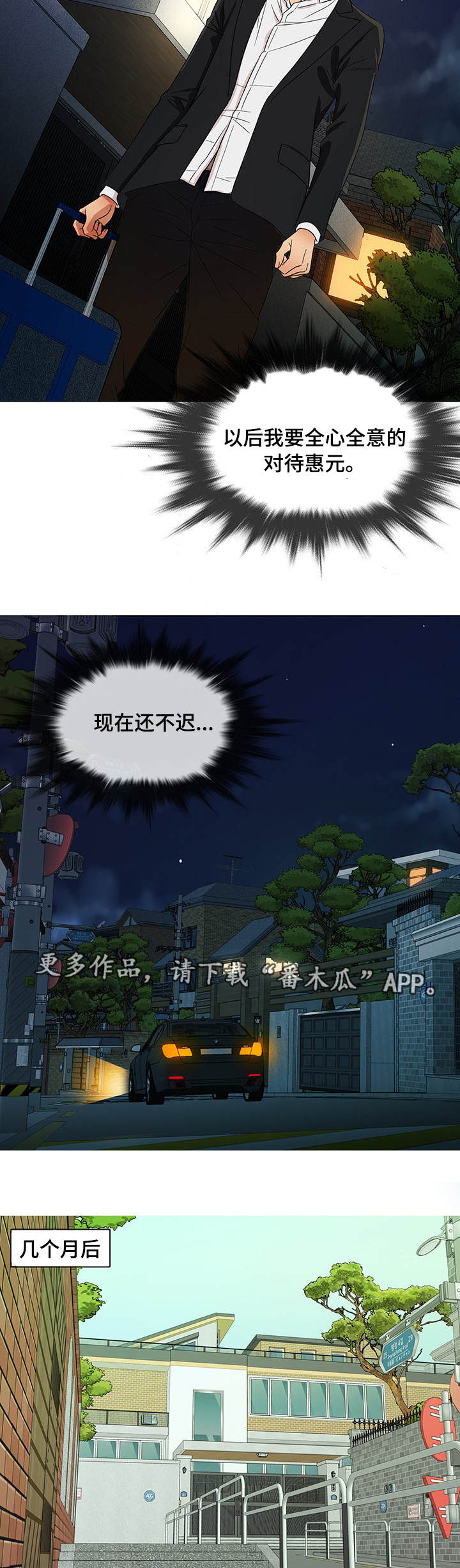 划清边界漫画,第29章：终章5图