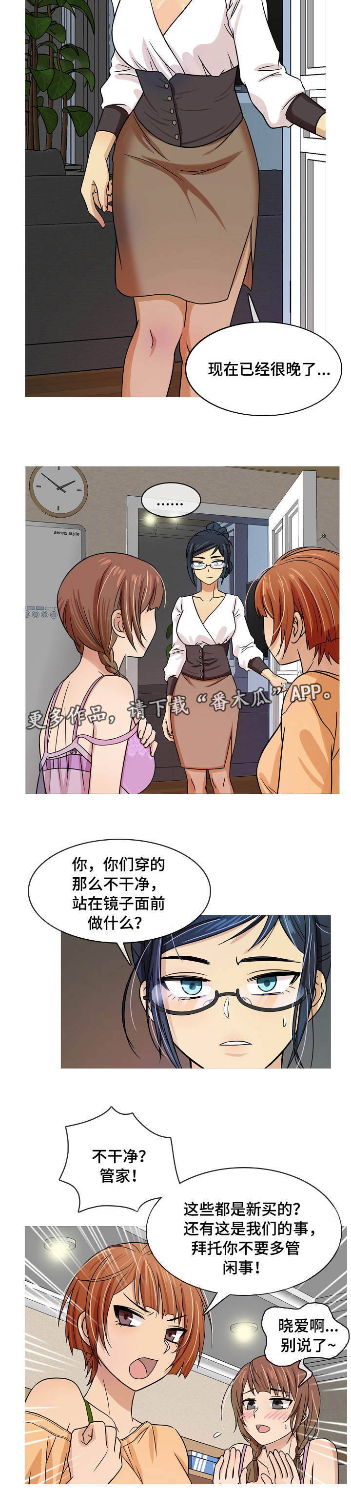 划清边界漫画,第3章：管家1图