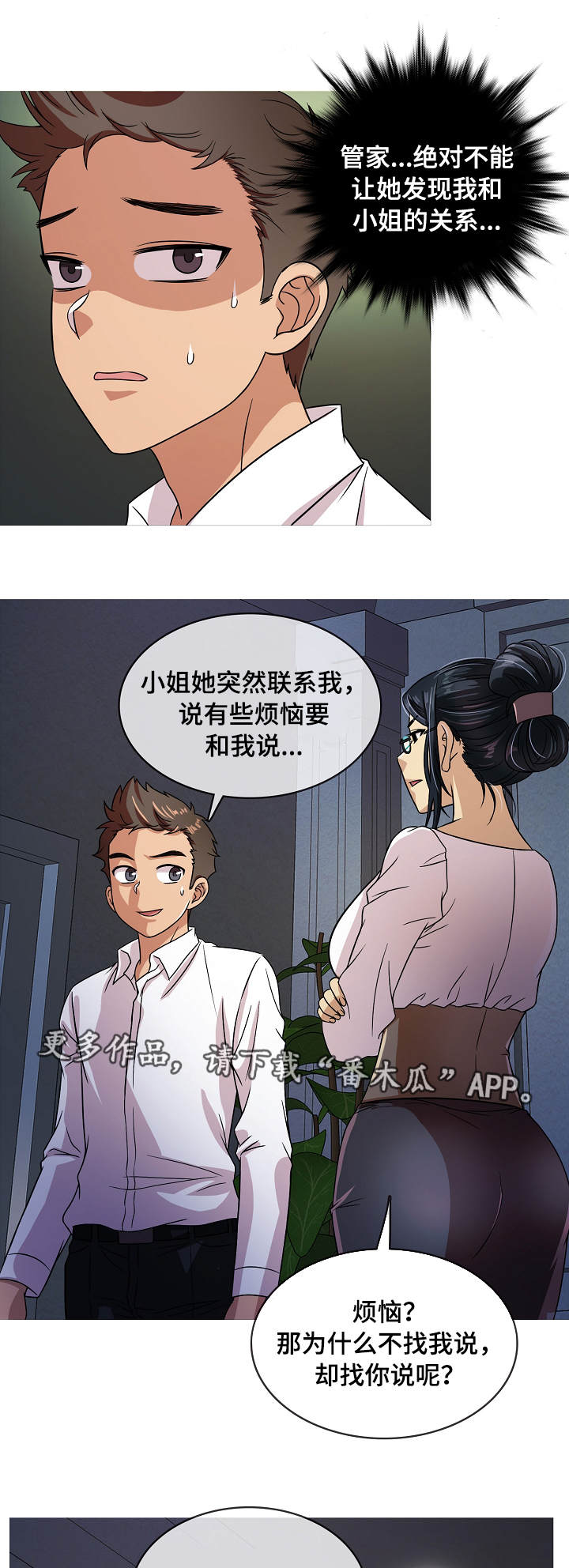 成熟就是划清边界漫画,第4章：惊吓1图