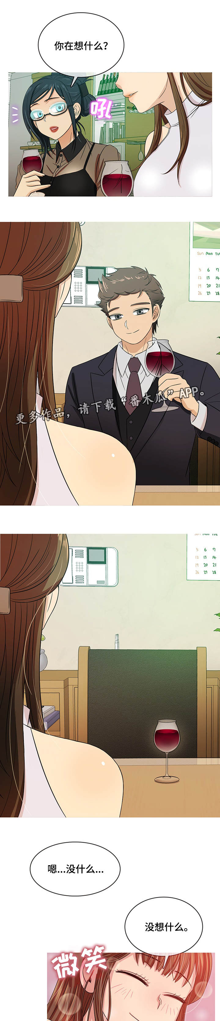 划清边界漫画,第29章：终章2图