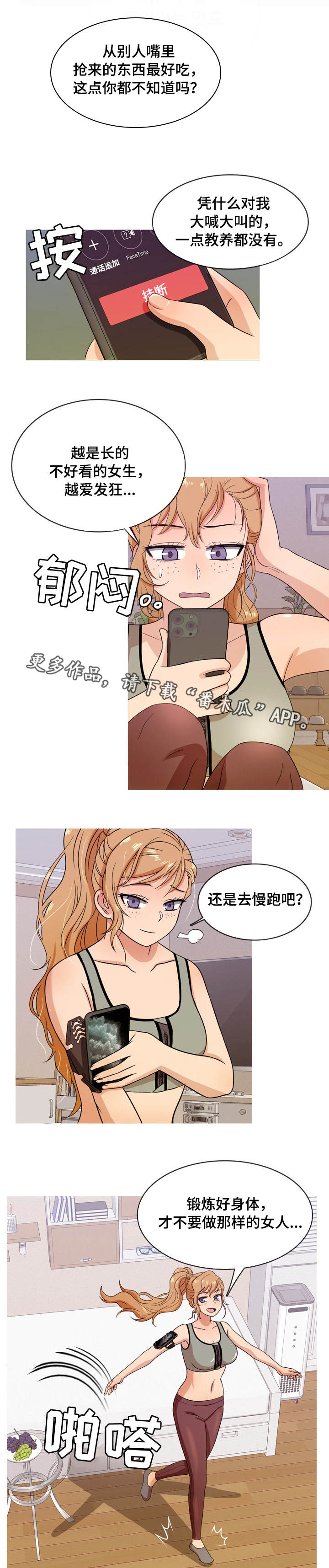 想划清界限怎么说漫画,第21章：失望1图