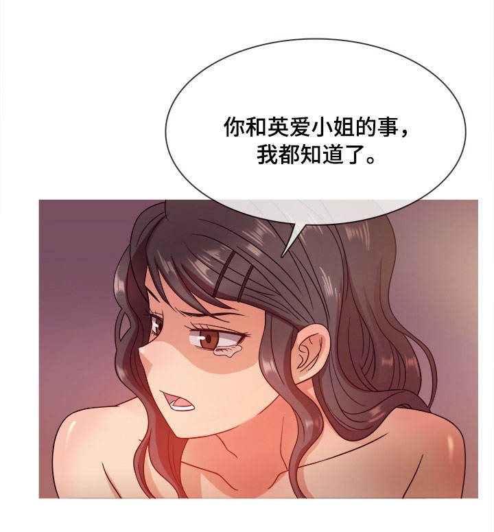 想划清界限怎么说漫画,第19章：状态5图